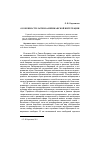 Научная статья на тему 'Особенности латиноамериканской интеграции'