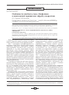 Научная статья на тему 'Особенности лечебного ухода «Эксфолиак» в комплексной терапии acne vulgaris у подростков'