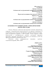 Научная статья на тему 'ОСОБЕННОСТИ ЛЕЧЕНИЯ ДЕТЕЙ С РЕВМАТИЧЕСКИМИ ПОРОКАМИ СЕРДЦА'