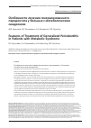 Научная статья на тему 'ОСОБЕННОСТИ ЛЕЧЕНИЯ ГЕНЕРАЛИЗОВАННОГО ПАРОДОНТИТА У БОЛЬНЫХ С МЕТАБОЛИЧЕСКИМ СИНДРОМОМ'
