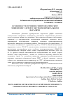 Научная статья на тему 'ОСОБЕННОСТИ ЛЕЧЕНИЯ СИМПТОМАТИЧЕСКОЙ ЭПИЛЕПСИИ У ДЕТЕЙ С ДЕСТКОМ ЦЕРЕБРАЛЬНОМ ПАРАЛИЧЕ'