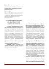 Научная статья на тему 'Особенности легализации незаконных доходов в Северо-Кавказском федеральном округе'