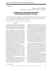 Научная статья на тему 'Особенности легирования белых коррозионностойких чугунов'