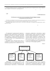Научная статья на тему 'Особенности лексического использования табличной формализации в аналитической деятельности'