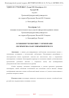 Научная статья на тему 'ОСОБЕННОСТИ ЛЕКСИКИ С ЭЛЕМЕНТАМИ ОКСЮМОРОНА В АНГЛОЯЗЫЧНОЙ ПРЕССЕ'