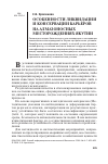 Научная статья на тему 'Особенности ликвидации и консервации карьеров на алмазоносных месторождениях Якутии'