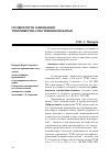 Научная статья на тему 'Особенности ликвидации товарищества собственников жилья'