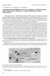 Научная статья на тему 'Особенности линейного роста μυα arenaria L. в литоральной зоне Керетского архипелага (Кандалакшский залив, белое море)'