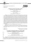 Научная статья на тему 'ОСОБЕННОСТИ ЛИНГВИСТИЧЕСКОГО КОДИРОВАНИЯ ЭЛЕМЕНТОВ ГОДОНИМИЧЕСКОГО ПРОСТРАНСТВА'