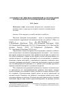 Научная статья на тему 'Особенности лингвокогнитивной категоризации артефактов в русском языковом сознании'