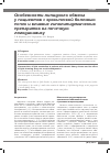 Научная статья на тему 'Особенности липидного обмена у пациентов с хронической болезнью почек и влияние гиполипидемических препаратов на почечную гемодинамику'