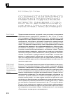 Научная статья на тему 'Особенности литературного развития в подростковом возрасте: динамика социокультурных трансформаций'