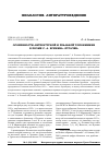 Научная статья на тему 'ОСОБЕННОСТИ ЛИТЕРАТУРНОЙ И РЕАЛЬНОЙ ТОПОНИМИКИ В ПОЭМЕ С. А. ЕСЕНИНА "ПУГАЧЕВ"'