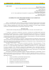 Научная статья на тему 'Особенности логистики общественного пассажирского транспорта г. Ханоя'