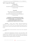 Научная статья на тему 'ОСОБЕННОСТИ ЛОГОПЕДИЧЕСКОЙ РАБОТЫ ПО ФОРМИРОВАНИЮ ГЛАГОЛЬНОЙ ЛЕКСИКИ У ДЕТЕЙ ДОШКОЛЬНОГО ВОЗРАСТА С ОБЩИМ НЕДОРАЗВИТИЕМ РЕЧИ ІІ УРОВНЯ'