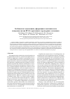 Научная статья на тему 'Особенности локализации деформации и механического поведения титана ВТ1-0 в различных структурных состояниях'
