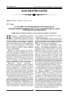 Научная статья на тему 'Особенности лучевого патоморфоза низкодифферецированного плоскоклеточного рака гортани в ходе прогрессии'