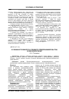 Научная статья на тему 'Особенности малого и среднего предпринимательства в Омском регионе'
