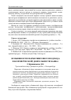 Научная статья на тему 'ОСОБЕННОСТИ МАРКЕТИНГОВОГО ПОДХОДА В КОММЕРЧЕСКОЙ ДЕЯТЕЛЬНОСТИ БАНКА'