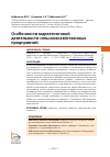Научная статья на тему 'ОСОБЕННОСТИ МАРКЕТИНГОВОЙ ДЕЯТЕЛЬНОСТИ СЕЛЬСКОХОЗЯЙСТВЕННЫХ ПРЕДПРИЯТИЙ'