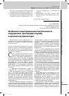 Научная статья на тему 'Особенности материальной ответственности сотрудников, проходящих службу в органах внутренних дел МВД России'