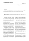 Научная статья на тему 'Особенности механизма исчисления налога на доходы физических лиц'
