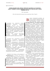 Научная статья на тему 'Особенности механизма предплановых исследований инвестиционно-инновационных проектов для промышленных предприятий'