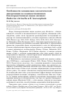 Научная статья на тему 'Особенности механизмов экологической дивергенции во взаимоотношениях близкородственных видов овсянок: Emberiza citrinella и E. leucocephala'