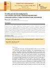 Научная статья на тему 'ОСОБЕННОСТИ МЕНЕДЖМЕНТА НА ОСНОВЕ СИСТЕМЫ СБАЛАНСИРОВАННЫХ ПОКАЗАТЕЛЕЙ В СТОМАТОЛОГИЧЕСКИХ КЛИНИКАХ'