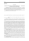 Научная статья на тему 'Особенности менталитета советского общества в 20-30-е годы ХХ века (на примере Северного Приазовья)'