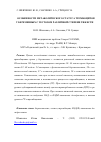 Научная статья на тему 'Особенности метаболического статуса тромбоцитов у беременных с гестозом различной степени тяжести'