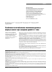 Научная статья на тему 'ОСОБЕННОСТИ МЕТАБОЛИЗМА ПОЛИНЕНАСЫЩЕННЫХ ЖИРНЫХ КИСЛОТ ПРИ САХАРНОМ ДИАБЕТЕ 2 ТИПА'