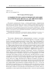 Научная статья на тему 'ОСОБЕННОСТИ МЕТАДИСКУРСИВНОЙ ОРГАНИЗАЦИИ АКАДЕМИЧЕСКОГО ПИСЬМА НА АНГЛИЙСКОМ ЯЗЫКЕ СТУДЕНТОВ-ЭКОНОМИСТОВ'