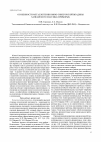 Научная статья на тему 'Особенности металлогении Южно-Синегорской впадины Ханкайского массива (Приморье)'