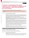 Научная статья на тему 'ОСОБЕННОСТИ МЕТИЛИРОВАНИЯ CPG-САЙТОВ НЕКОТОРЫХ ГЕНОВ Т-ЛИМФОЦИТОВ ПЕРИФЕРИЧЕСКОЙ КРОВИ ПАЦИЕНТОВ С РАКОМ МОЛОЧНОЙ ЖЕЛЕЗЫ ДО И ПОСЛЕ ЛЕЧЕНИЯ'