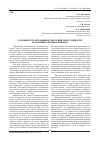Научная статья на тему 'Особенности методики исчисления себестоимости продукции лесопитомников'