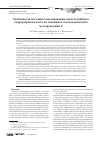 Научная статья на тему 'Особенности методики моделирования многостадийного гидроразрыва пласта на скважинах газоконденсатного месторождения Х'