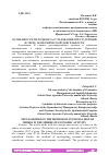 Научная статья на тему 'ОСОБЕННОСТИ МЕТОДИКИ РАССЛЕДОВАНИЯ ПРЕСТУПЛЕНИЙ В СФЕРЕ ЭКОНОМИЧЕСКОЙ ДЕЯТЕЛЬНОСТИ'