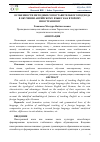 Научная статья на тему 'ОСОБЕННОСТИ МЕТОДИКИ СОПОСТАВИТЕЛЬНОГО ПОДХОДА В ОБУЧЕНИИ АНГИЙСКОМУ ЯЗЫКУ КАК ВТОРОМУ ИНОСТРАННОМУ'