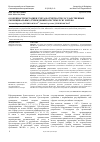 Научная статья на тему 'Особенности методики учета и отчетности государственных (муниципальных) учреждений в системе РСБУ и мсфо'
