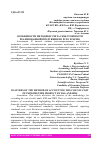 Научная статья на тему 'ОСОБЕННОСТИ МЕТОДИКИ УЧЕТА СЕБЕСТОИМОСТИ РЕАЛИЗОВАННОЙ ПРОДУКЦИИ ПО РСБУ И МСФО'