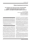 Научная статья на тему 'Особенности методов регулирования инвестиционной деятельности в Северо-Западном федеральном округе'