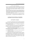 Научная статья на тему 'Особенности метрологического обеспечения современных гидроакустических комплексов'