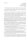 Научная статья на тему 'Особенности международно-правового признания независимой Украины'