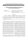 Научная статья на тему 'Особенности международно-правового регулирования энергетических отношений в региональных интеграционных объединениях'