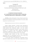 Научная статья на тему 'ОСОБЕННОСТИ МЕЖДУНАРОДНОГО РЕГУЛИРОВАНИЯ ВАЛЮТНО-ФИНАНСОВЫХ ОТНОШЕНИЙ: ТЕОРЕТИЧЕСКИЙ ОБЗОР И СОВРЕМЕННОЕ СОСТОЯНИЕ'