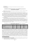 Научная статья на тему 'Особенности международного сотрудничества в области науки и образования'