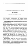 Научная статья на тему 'Особенности международного управления человеческими ресурсами в Китае'