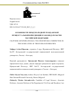 Научная статья на тему 'ОСОБЕННОСТИ МЕЖДУНАРОДНОЙ ГРАЖДАНСКОЙ ПРОЦЕССУАЛЬНОЙ ЮРИСДИКЦИИ В ЗАКОНОДАТЕЛЬСТВЕ РОССИЙСКОЙ ФЕДЕРАЦИИ'