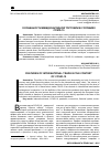 Научная статья на тему 'Особенности международной торговли в условиях COVID-19'